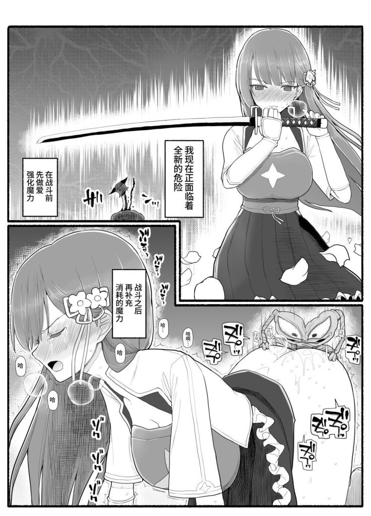 Mahou Shoujo VS Inma Seibutsu 15