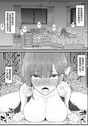Mahou Shoujo VS Inma Seibutsu 15 Page #33