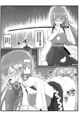 Mahou Shoujo VS Inma Seibutsu 15 Page #22