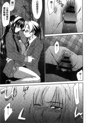Houkago Love Royal | 放課後愛慾的女王陛下 Page #39