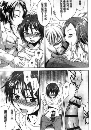 Houkago Love Royal | 放課後愛慾的女王陛下 Page #127
