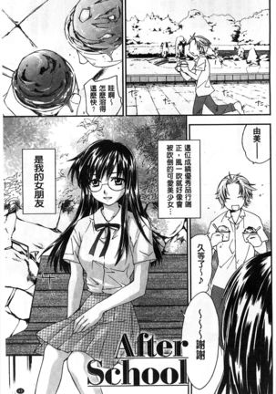 Houkago Love Royal | 放課後愛慾的女王陛下 Page #95