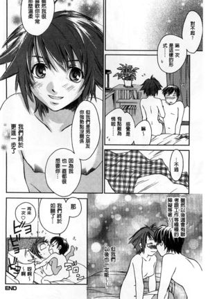 Houkago Love Royal | 放課後愛慾的女王陛下 Page #156