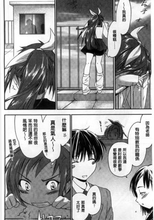Houkago Love Royal | 放課後愛慾的女王陛下 Page #74