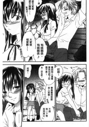 Houkago Love Royal | 放課後愛慾的女王陛下 Page #99