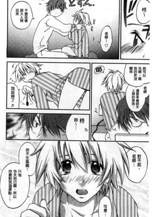 Houkago Love Royal | 放課後愛慾的女王陛下 Page #178