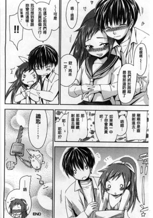 Houkago Love Royal | 放課後愛慾的女王陛下 Page #94