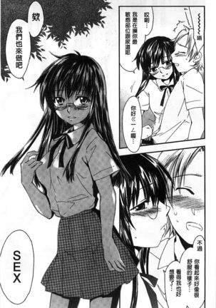 Houkago Love Royal | 放課後愛慾的女王陛下 Page #103