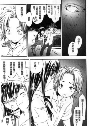 Houkago Love Royal | 放課後愛慾的女王陛下 Page #97