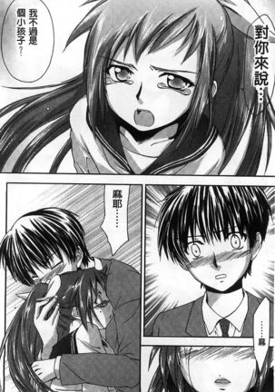Houkago Love Royal | 放課後愛慾的女王陛下 Page #80
