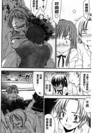 Houkago Love Royal | 放課後愛慾的女王陛下 Page #98