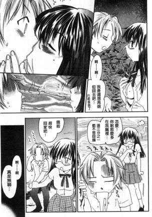 Houkago Love Royal | 放課後愛慾的女王陛下 Page #113