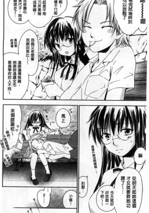 Houkago Love Royal | 放課後愛慾的女王陛下 Page #96