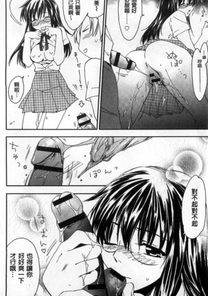 Houkago Love Royal | 放課後愛慾的女王陛下 Page #110