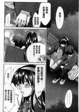 Houkago Love Royal | 放課後愛慾的女王陛下 Page #34