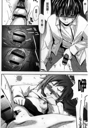 Houkago Love Royal | 放課後愛慾的女王陛下 Page #88