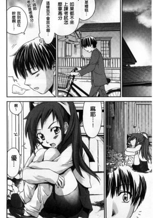 Houkago Love Royal | 放課後愛慾的女王陛下 Page #76