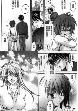 Houkago Love Royal | 放課後愛慾的女王陛下 Page #172