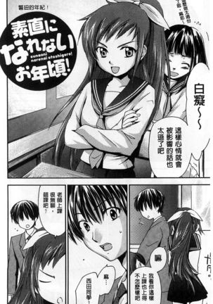 Houkago Love Royal | 放課後愛慾的女王陛下 Page #72