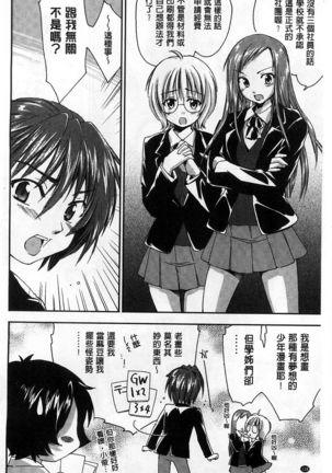 Houkago Love Royal | 放課後愛慾的女王陛下 Page #120