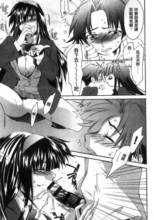 Houkago Love Royal | 放課後愛慾的女王陛下 Page #49