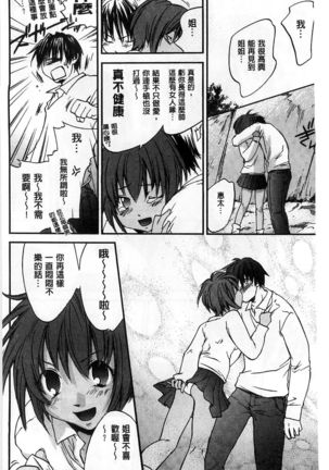 Houkago Love Royal | 放課後愛慾的女王陛下 Page #164