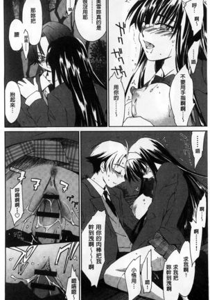 Houkago Love Royal | 放課後愛慾的女王陛下 Page #44