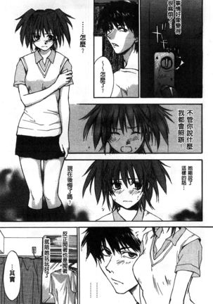 Houkago Love Royal | 放課後愛慾的女王陛下 Page #199