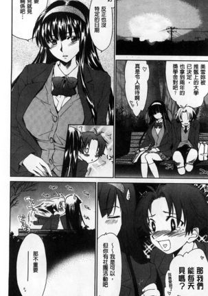 Houkago Love Royal | 放課後愛慾的女王陛下 Page #32