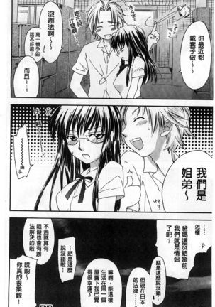 Houkago Love Royal | 放課後愛慾的女王陛下 Page #114