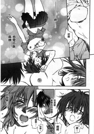 Houkago Love Royal | 放課後愛慾的女王陛下 Page #203
