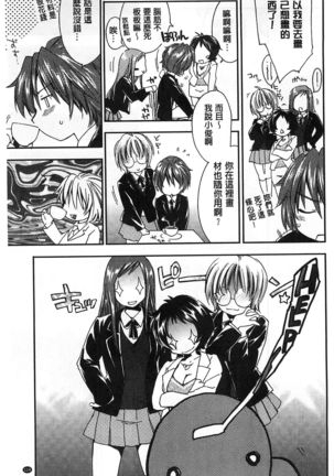 Houkago Love Royal | 放課後愛慾的女王陛下 Page #121