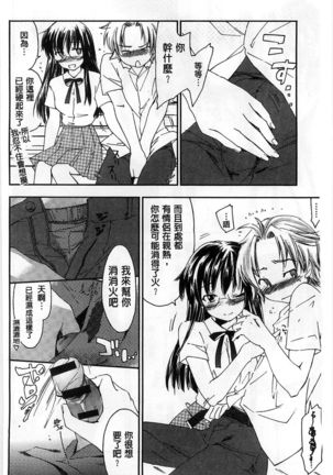 Houkago Love Royal | 放課後愛慾的女王陛下 Page #100