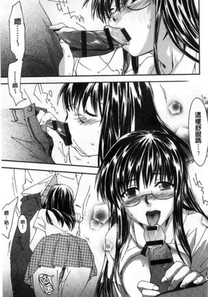Houkago Love Royal | 放課後愛慾的女王陛下 Page #111