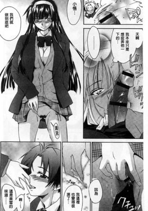 Houkago Love Royal | 放課後愛慾的女王陛下 Page #38
