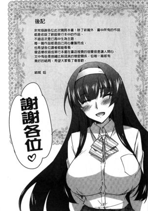 Houkago Love Royal | 放課後愛慾的女王陛下 Page #215