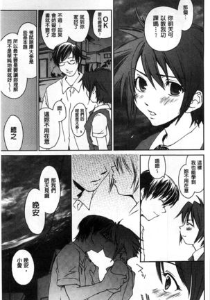 Houkago Love Royal | 放課後愛慾的女王陛下 Page #143