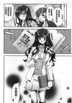 Houkago Love Royal | 放課後愛慾的女王陛下 Page #52