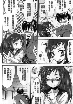 Houkago Love Royal | 放課後愛慾的女王陛下 Page #82