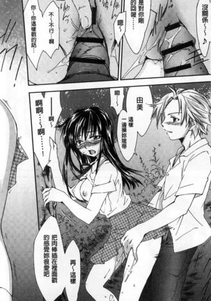 Houkago Love Royal | 放課後愛慾的女王陛下 Page #108