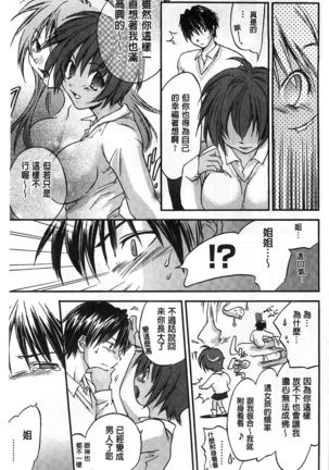 Houkago Love Royal | 放課後愛慾的女王陛下 Page #163