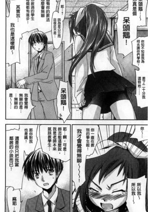 Houkago Love Royal | 放課後愛慾的女王陛下 Page #78