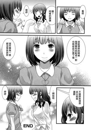 Otokonoko datte Daikkirai! Page #18