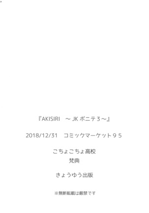 AKI ASS_ JK Ponytail 3 Page #26