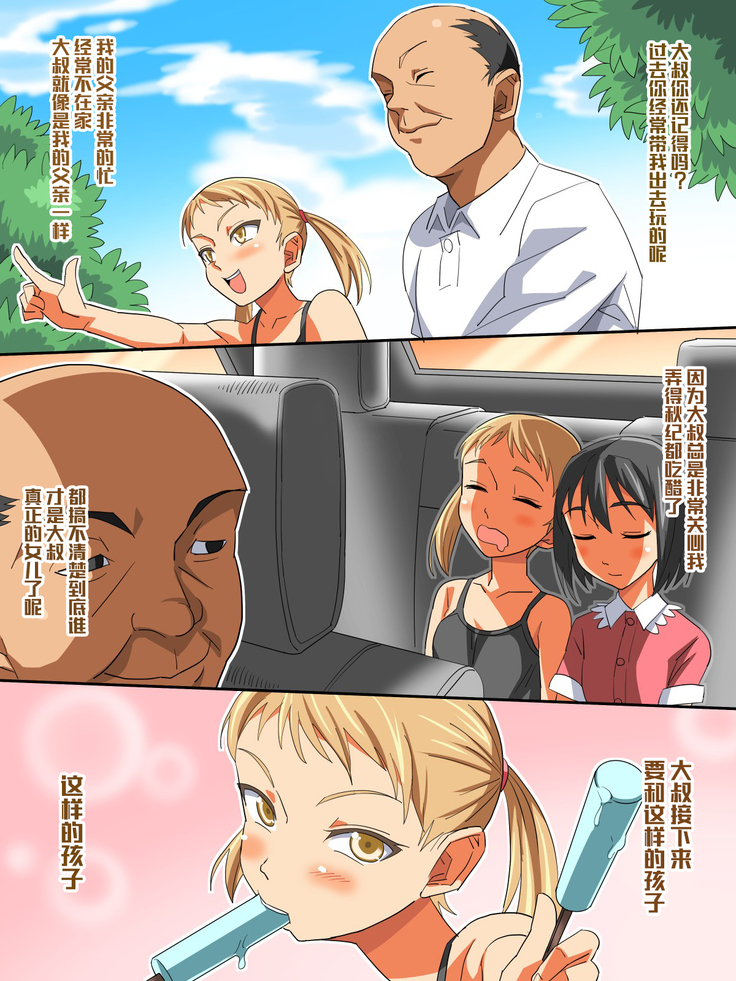 Musume no Doukyuusei to… Ecchi Shitaindesho?