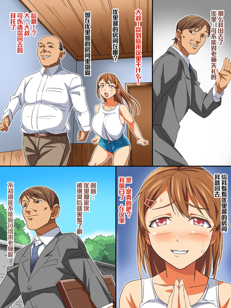 Musume no Doukyuusei to… Ecchi Shitaindesho?