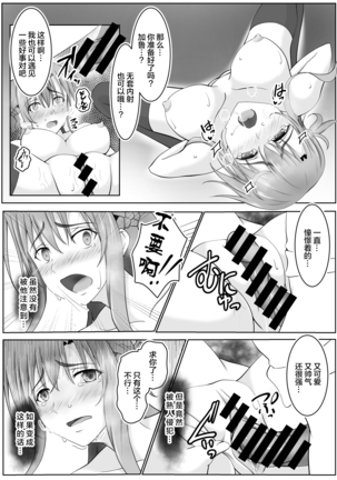閃光遊戯III Page #25