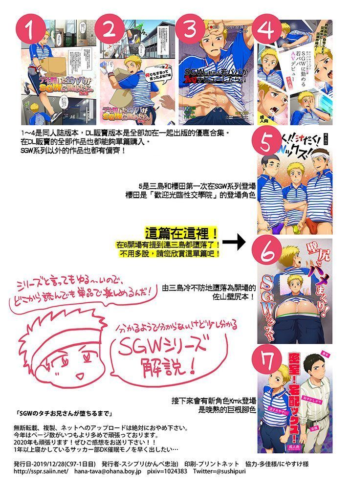 SGW no Tachi Onii-san ga Ochiru made | SGW的一號小哥哥被玩到墮落為止