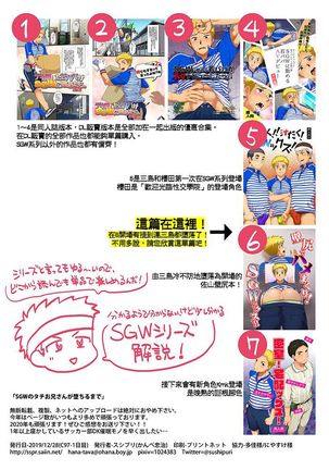 SGW no Tachi Onii-san ga Ochiru made | SGW的一號小哥哥被玩到墮落為止 Page #25