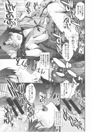Tensei Shitara Shokushu Youma datta Ken - Page 15